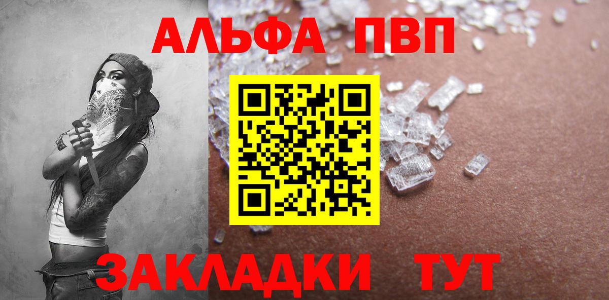 Alfa_PVP кристаллы  А ПВП кристаллы  A PVP VHQ  Янаул  Alfa_PVP  Вход с VPN 