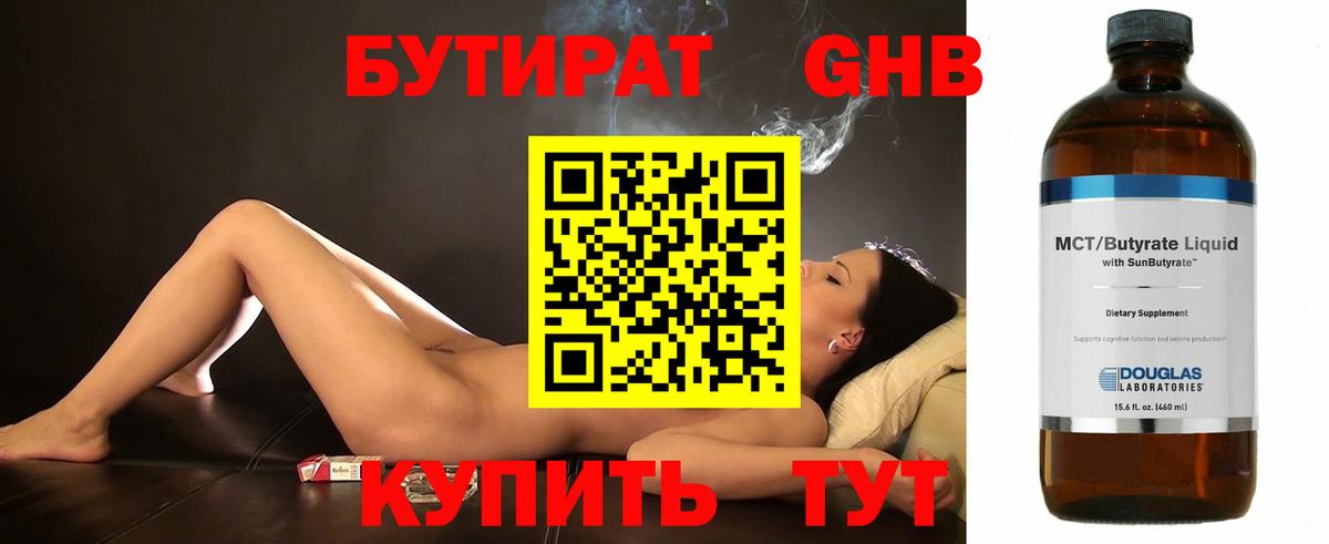 БУТИРАТ BDO 33%  Вход с VPN  Янаул 
