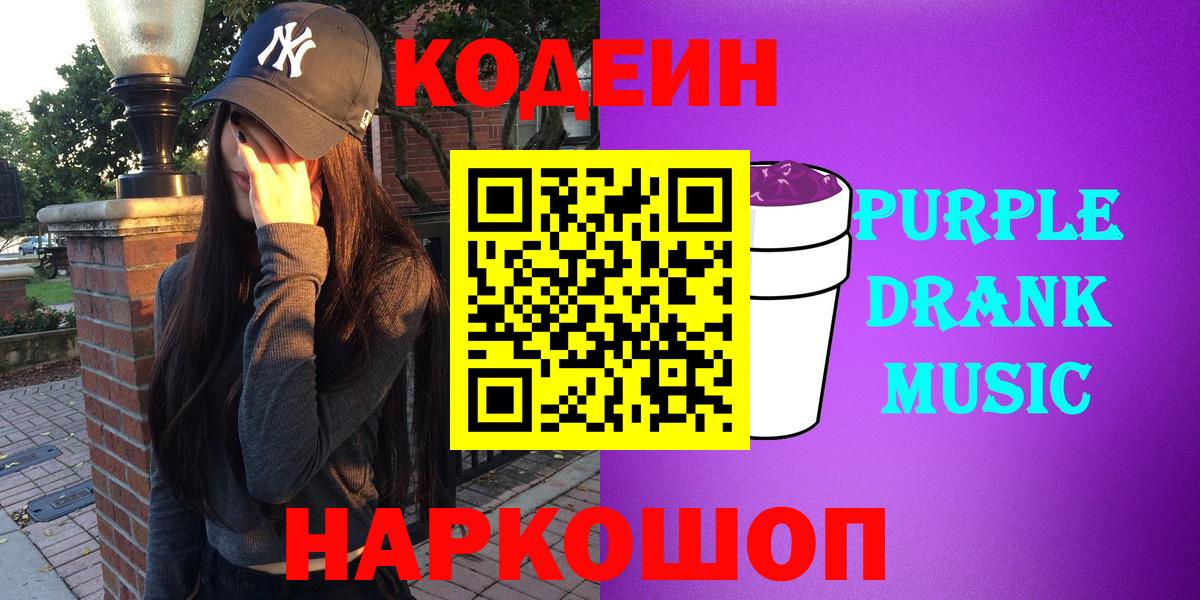 Янаул  Кодеин Purple Drank  Вход с VPN  Codein Purple Drank 