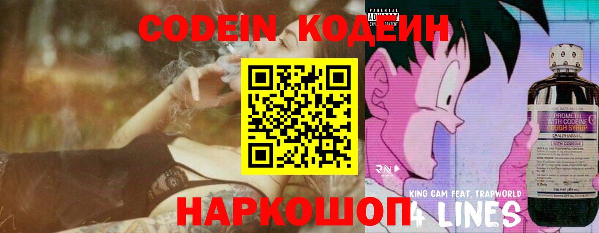 Кодеин напиток Lean (лин) Янаул