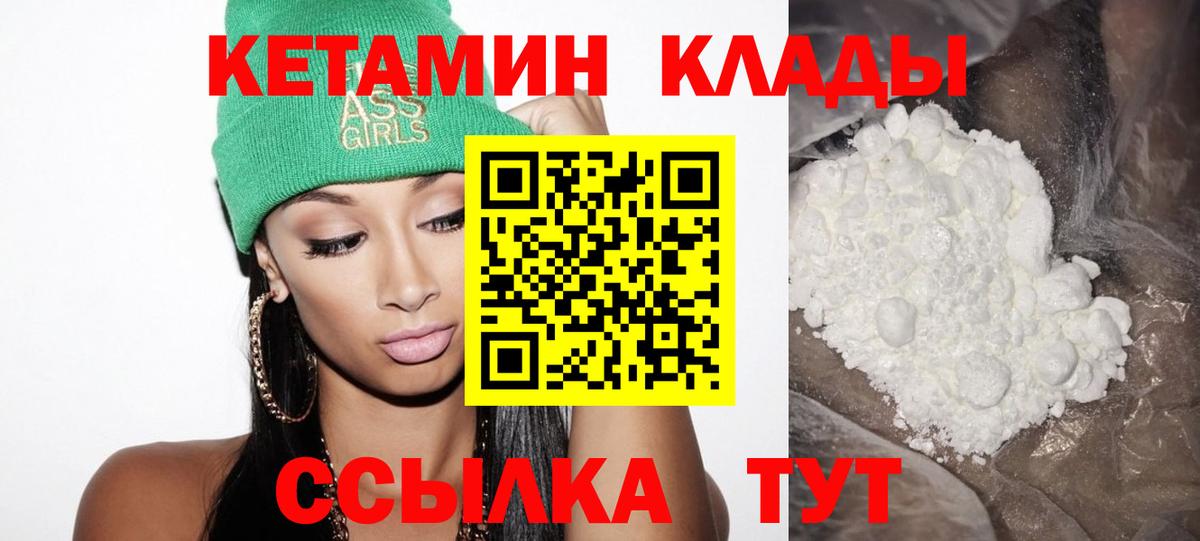 Янаул  КЕТАМИН VHQ  КЕТАМИН VHQ  Вход с VPN 