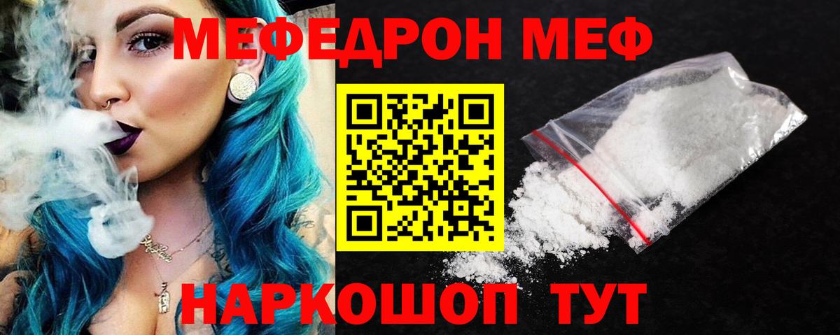 Меф кристаллы Янаул