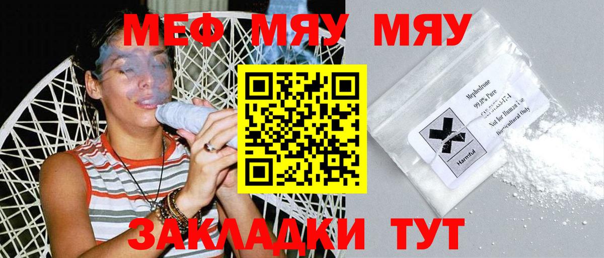 МЯУ-МЯУ mephedrone  Вход с VPN  МЯУ-МЯУ VHQ  Меф  Янаул 