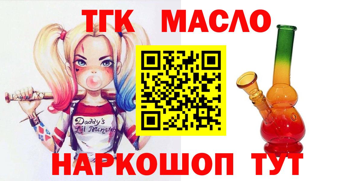 Дистиллят ТГК гашишное масло  купить наркоту  Янаул  Вход с VPN 